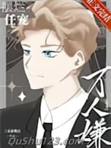 万人嫌摆烂任宠[穿书]小说