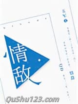 情敌小说