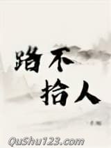 路不拾人