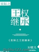 [星际]王权继承小说