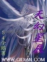 网游之天幻星辰小说