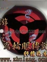 网游之写轮眼传说小说