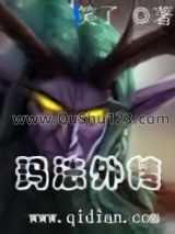玛法外传
