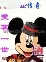 盛大逆袭传奇