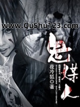 鬼媒人小说