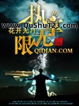 执掌无限