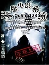 恶魔电影系统