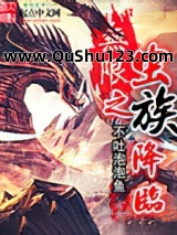 无限之虫族降临小说