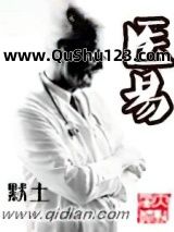 医易小说