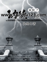 末世之功德无量小说