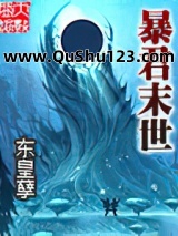 暴君末世