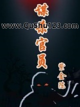 谋杀官员4：代上帝之手小说