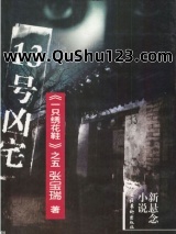 13号凶宅