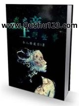 我当上帝那些事儿碧露星河
