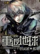 重返地球（机甲）小说