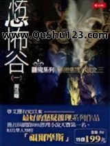 恐怖谷小说