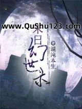 末日幻世录