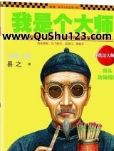 我是个算命先生2小说