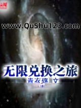 无限兑换之旅
