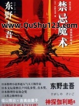 侦探伽利略8禁忌魔术小说