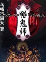 阴阳猎鬼师小说
