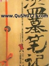 盗墓笔记6阴山古楼