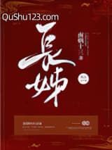 长姊小说