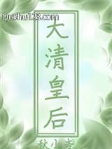 穿到大清做皇后