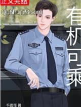 有机可乘（作者：千面怪）