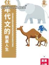 穿进60年代躺赢
