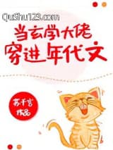 当玄学大佬穿进年代文小说