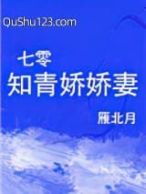 七零知青娇娇妻