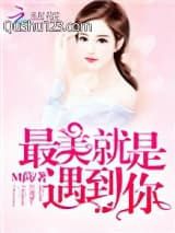 恶魔总裁，撩上瘾