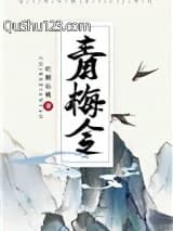 青梅令（重生）