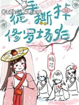 徒手撕掉修罗场后[穿书]小说