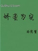 娇妾为宠
