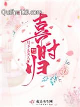 喜时归小说