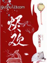 烬欢小说