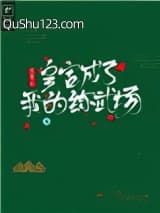 重生后皇宫成了我的练武场