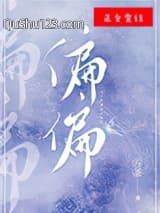 偏偏小说