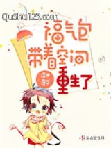 福气包带着空间重生了小说