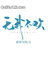 无我不欢小说