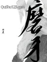 磨牙小说