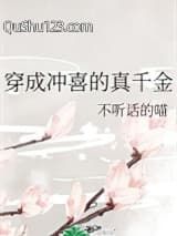 穿成冲喜的真千金