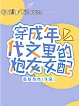 穿成年代文里的炮灰女配小说