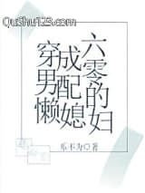 穿成六零男配的懒媳妇