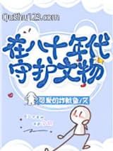 我在年代文寻宝暴富[八零]小说