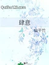 肆意小说