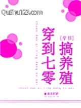 穿到七零搞养殖