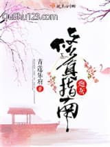 炮灰修真指南小说